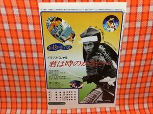 CN15505◆切抜き◇木村拓哉持田真樹◇広告・君は時のかなたへ・突如タイムスリップした一人の若武者