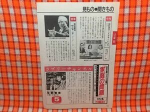 CN15500◆切抜き◇麻生祐未田中邦衛朝比奈隆大橋巨泉高見恭子木村優子芦屋雁之助市川森一池端俊策早坂暁◇東芝日曜劇場・早朝電車