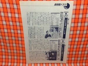 CN15655◆切抜き◇片平なぎさ鹿内孝三浦友和◇十和田湖畔、偽りの花嫁・ガンを告げる瞬間・生きて・いま富士に立つ