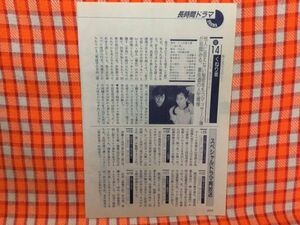 CN15773◆切抜き◇大原麗子西城秀樹斉藤由貴森光子宇津井健◇くねり坂・女優時代・乙羽信子の実録記・女たちの百万石・前