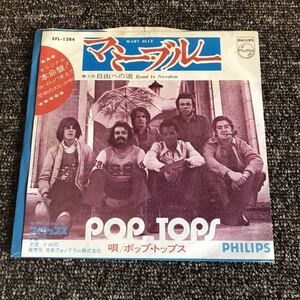 POP TOPS MAMY BLUE ポップ・トップス マミー・ブルー 自由への道 日本盤 7インチレコード 和モノAtoZ EP 昭和歌謡 210416