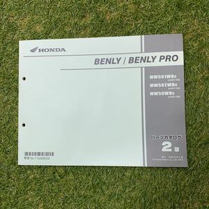 ■パーツカタログ ホンダ HONDA 2版 発行・平成24年2月 BENLY PRO　AA03　MW　11GGMC02■