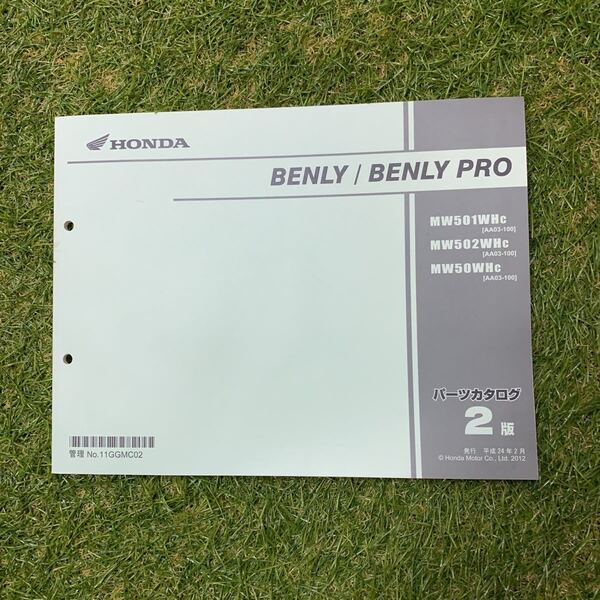 ■パーツカタログ ホンダ HONDA 2版 発行・平成24年2月 BENLY PRO AA03 MW 11GGMC02■