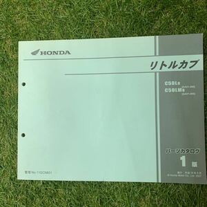 ■パーツカタログ ホンダ HONDA 1版 発行・平成19年9月 リトルカブ 11GCN801■