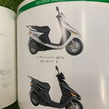 ■パーツカタログ ヤマハ YAMAHA 1版　2001.5発行 シグナスSV　XC125SV　5NN1■_画像5