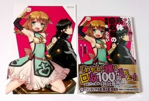 とらのあな限定特典付き新品　KADOKAWA 富士見ファンタジア文庫 割石裂/ゆーぽん １００万回死んでも少女は死体回収屋の苦労を知らない