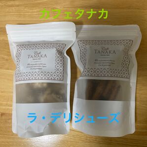 カフェタナカ ラ・デリシューズ フロランタン&クロッカン2袋セット