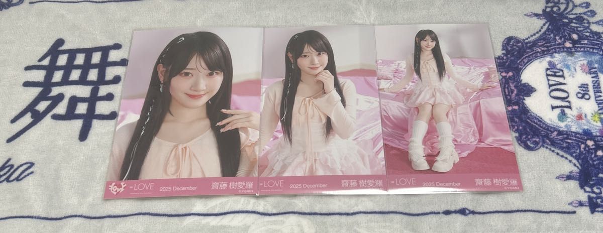 イコラブ 齋藤樹愛羅 生写真 コンプ 木漏れ日メゾフォルテ｜Yahoo