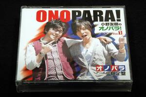 3枚組CD+MP3CD+DVD+帯■小野友樹のオノパラ! Vol.1/アニメイト限定盤■2014年岡本信彦/小野賢章/潘めぐみ/浜添伸也/本多真梨子/佐藤有世