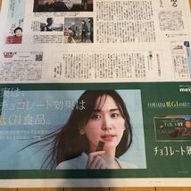 ★送料63円★新垣結衣　meiji 広告　朝日新聞　2020.11.01_画像2