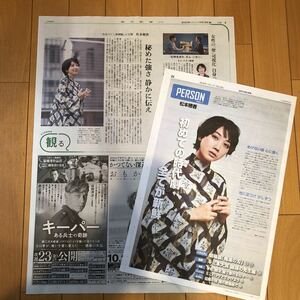 ★送料63円★松本穂香　みをつくし料理帖　読売中高生新聞 朝日新聞　2枚セット　2020.10.16 9