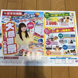 ★送料63円★住宅情報館　橋本環奈　新聞広告 チラシ