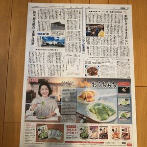 ★送料63円★羽田美智子　丸美屋　おうちもち　広告　読売新聞 2020.12.01