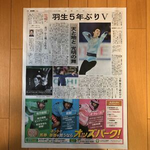 ★送料63円★羽生結弦　宇野昌磨　全日本選手権　フリー　記事　読売新聞　2020.12.27 57