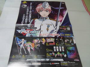 * most lot premium theater version Macross F~sayonalanotsubasa~ poster *