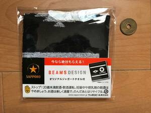 SAPPOROサッポロビール　BEAMSDESIGNオリジナルジャガードタオル　未使用新品　送料込