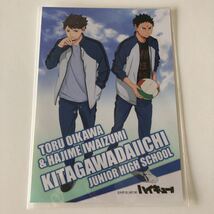 ハイキュー！！　ブロマイド 及川徹　岩泉一　中学時代_画像1