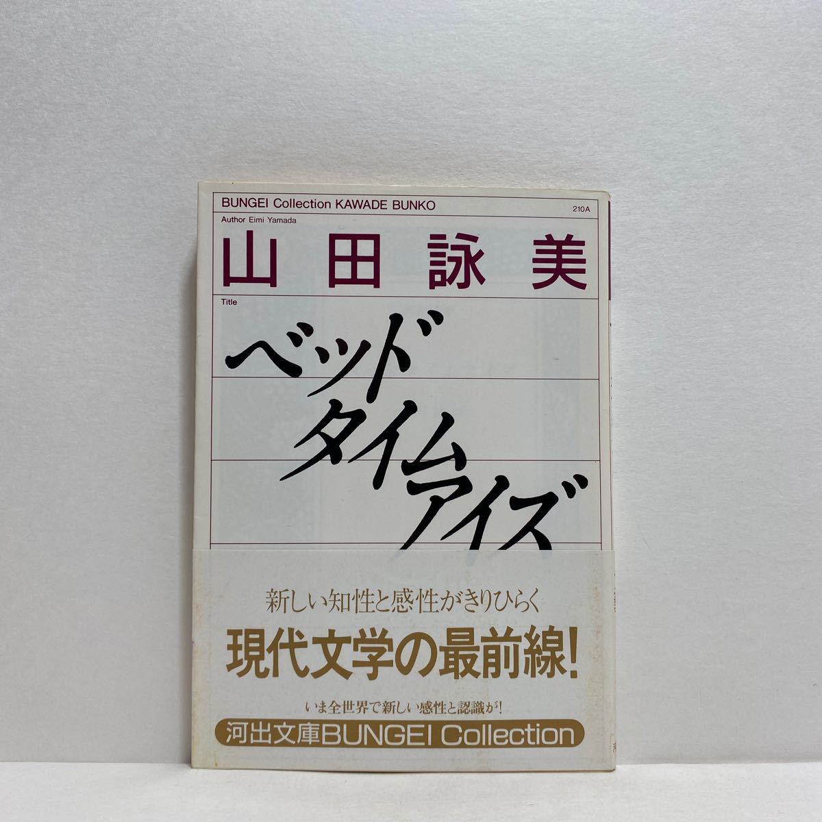 ベッドタイムアイズ 樋口可南子 VHS 日本映画 1986年公開 映像確認済み