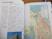 歴史の学習に最適！　河出書房新社　地図で読む世界の歴史「古代エジプト」「古代ギリシア」「ローマ帝国」３冊セット　美品_画像7