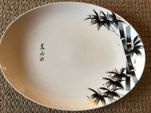 美山　大皿　楕円形　皿　竹