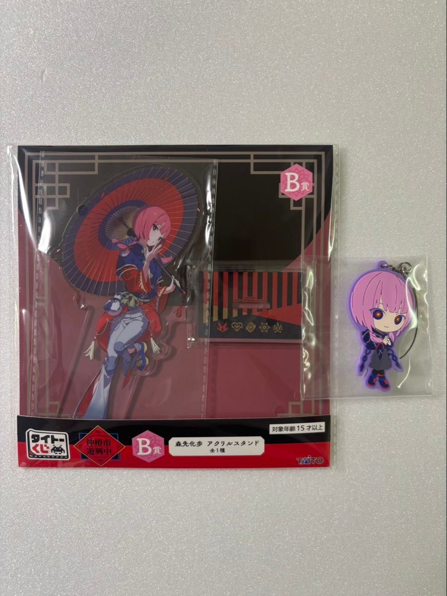 タイトーくじ　神椿市遊興中。神椿市建設中。　B賞　アクリルスタンド　H賞　ラバーストラップ　森先化歩