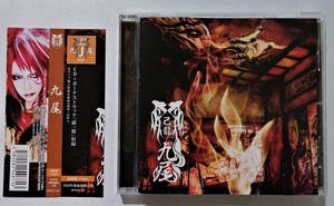 中古CD 　己龍 / 九尾 [通常盤 / J type] / 品番：BPRVD-167