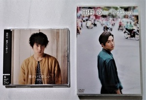 中古 未開封CD+DVD　田村心/ CD『 君がいて欲しい(KING e-SHOP盤 type-I) 』 DVD『 田村 心 in ベトナム Vol.1 』