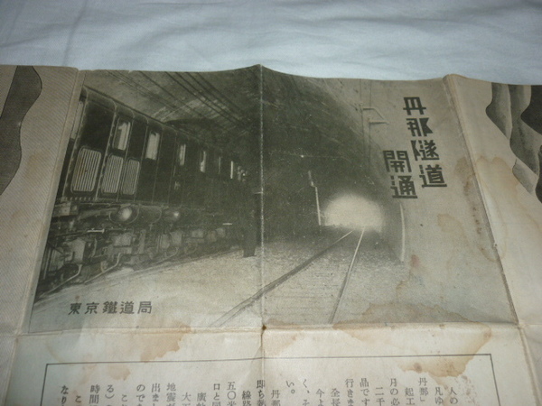 ■希少 1934年頃（昭和9年） 東京鉄道局発行！「丹那隧道開通」伊豆半島付近の地図、温泉紹介、電車・自動車・の運賃表 縦53ｃｍ、横36ｃｍ