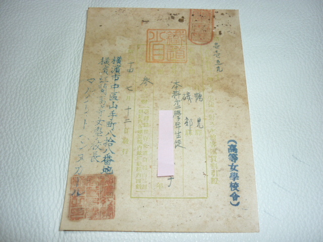 返品交換不可 青島日本高等女学校 校章 昭和16年製 1941年 asakusa.sub.jp