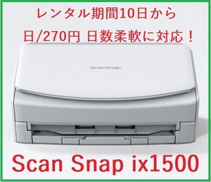 10 day from day /270 jpy rental Fujitsu scanner self .Scan Snap ix1500 number of days flexible!④