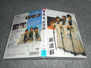 新選組 名もなき男たちの挿話　演出:茂木法良/『さんにんのかい』関智一/高木渉/山口勝平　2002年2月23日梅若能楽学院会館