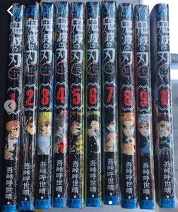 「鬼滅の刃 1〜10巻セット」