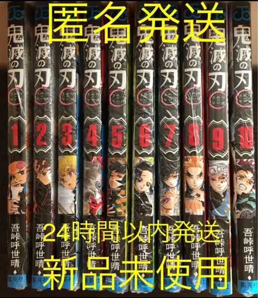 鬼滅の刃 1から 10 巻セット