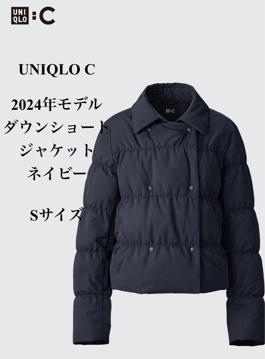 UNIQLO C 2024年モデル ダウンショートジャケット ネイビー Sサイズ