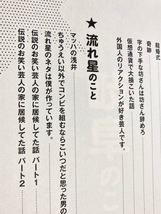 ★即決★送料111円~★肘神様が生まれた街 流れ星★ 瀧上伸一郎 ちゅうえい 漫才師 エッセイ_画像5