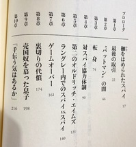 ★即決★送料111円~★美本★スパイの血脈 父子はなぜアメリカを売ったのか? ブライアン・デンソン CIA _画像3