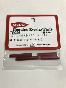 京商 TF5 (S/RS) ステフナーポスト TF026 KYOSHO 新品