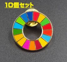 （10個セット） 国連ガイドライン対応 SDGs 25mm ゴールドフレーム UNDP ピンバッジ バッチ バッヂ 琅彩 七宝焼 ゴールド！送料無料！_画像1