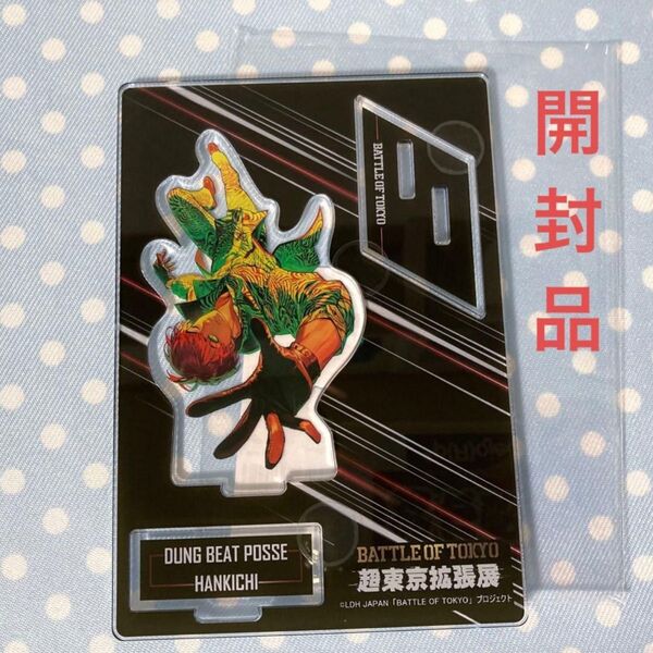 BATTLE OF TOKYO アクスタ 半田龍臣 HANKICHI BOT PSYCHIC FEVER ハンキチ 超東京拡張展