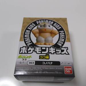 未開封　ポケモンキッズ ココ編 363 コノハナ　即決