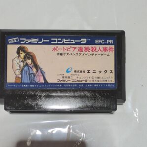 ポートピア殺人事件