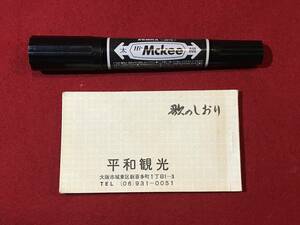 Ａ1871●レトロ印刷物 昔の旅行の記念品 平和観光 歌のしおり 昭和懐かしグッズ 約11×6㎝ キズ汚れ、外れなどあり 中古