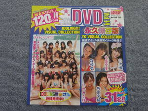 【カ‐8】　ヤングガンガン　付録　アイドルDVD　２０１０年　２１　篠崎愛　中島愛里　西田麻衣　未開封