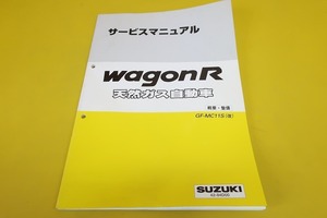 即決！ワゴンR/サービスマニュアル/天然ガス/概要・整備/MC11S/改/wagonアール/(検索：カスタム/メンテナンス/整備書/修理書)/13-3