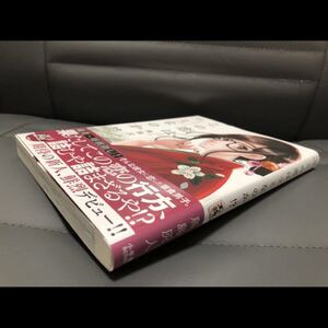 ◆初版 帯付き◆この恋はツミなのか!?◆鳥島灰人◆将棋