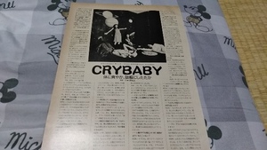 GiGS☆記事☆切り抜き☆CRYBABY(ふみ＆KEN)=インタビュー『心の真ん中』▽1DX：ccc988