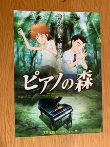 ★映画チラシ　フライヤー・B5サイズ★　ピアノの森