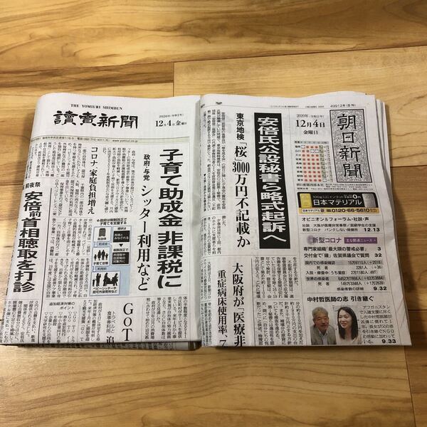 鬼滅の刃　12月4日　朝日新聞　讀賣新聞　送料無料