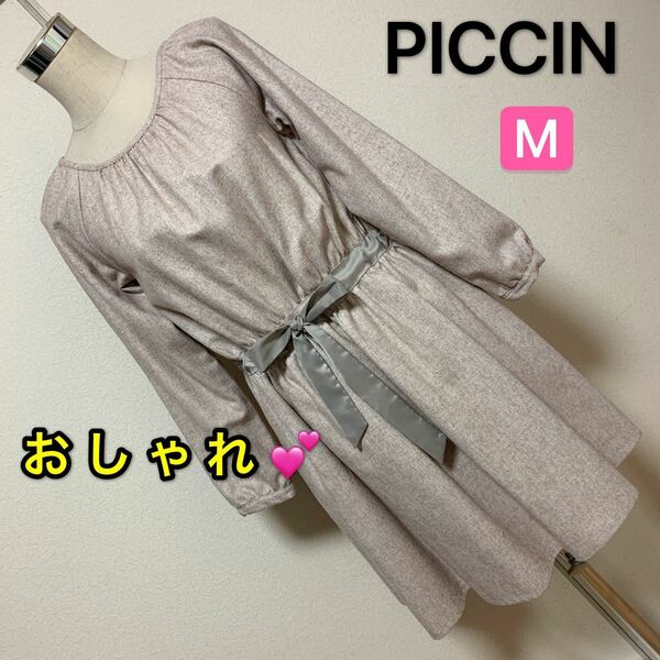 【匿名配送】 PICCIN ワンピース、レディース 早い者勝ち 激安 素敵 ブランド 上品 可愛いおしゃれ 通学 通勤 デート長袖　リボン