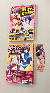 ヤフオク 十神 真 漫画 コミック の中古品 新品 古本一覧 ヤフオク 十神 真 漫画 コミック の中古品 新品 古本一覧